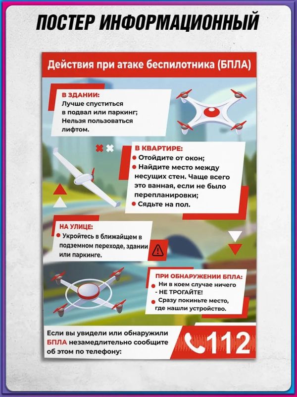 Напоминаем правила защиты при беспилотной, авиационной или ракетной опасности