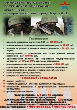 Идет набор в добровольческий отряд "Барс - ЛНР"