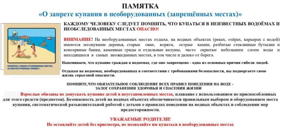 УВАЖАЕМЫЕ ЖИТЕЛИ!. Доводим до вашего сведения, что водоемы, расположенные на территории муниципального образования Белокуракинский муниципальный округ, не предназначены для массового купания и отдыха населения УВАЖАЕМЫЕ ЖИТЕЛИ!. Доводим до вашего сведения, что водоемы, расположенные на территории муниципального образования Белокуракинский муниципальный округ, не предназначены для массового купания и отдыха населения