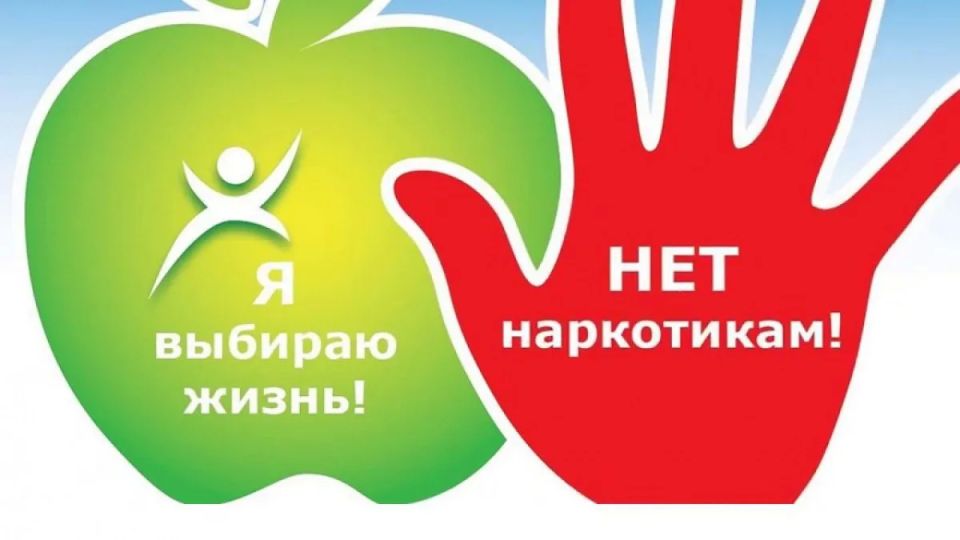 НЕТ наркотикам!!!