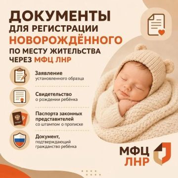Оформить прописку для новорожденного быстро и удобно в МФЦ ЛНР