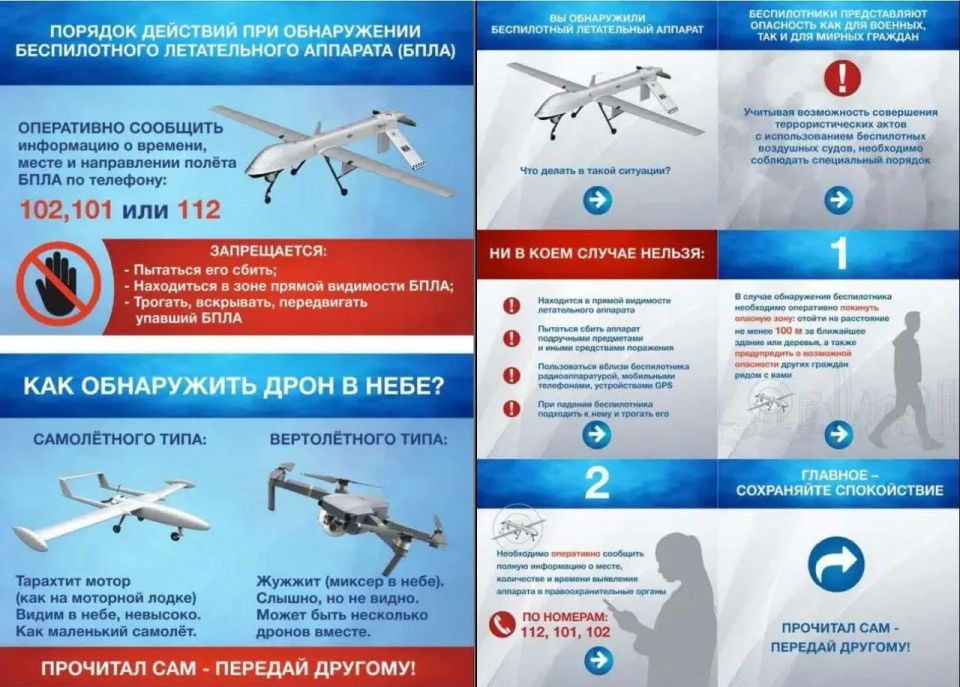Памятка о действиях при угрозе террористических актов с применением беспилотных летательных аппаратов Памятка о действиях при угрозе террористических актов с применением беспилотных летательных аппаратов