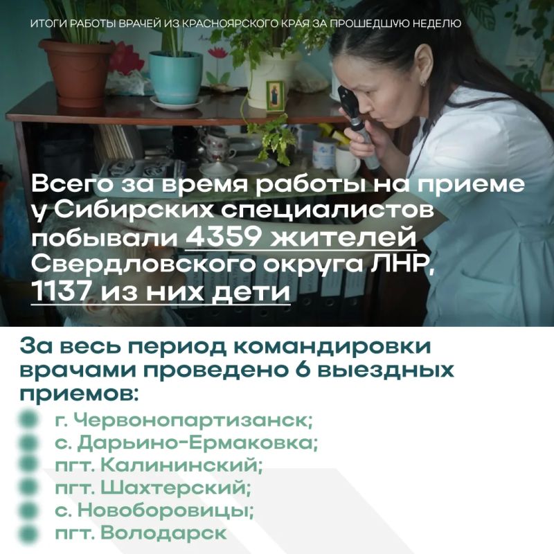 Врачи из Красноярска продолжают оказывать помощь жителям ЛНР Врачи из Красноярска продолжают оказывать помощь жителям ЛНР