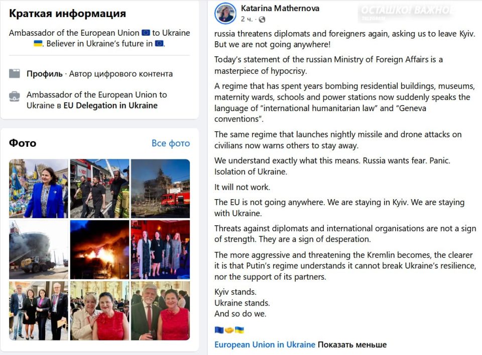 В угрозы Москвы не верят? Посол ЕС заявила, что дипломаты останутся в Киеве