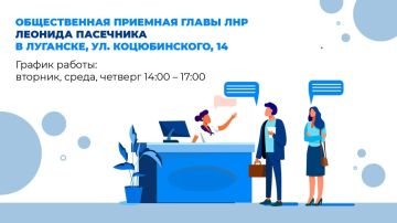 Продолжает работу Общественная приемная Главы ЛНР в Луганске