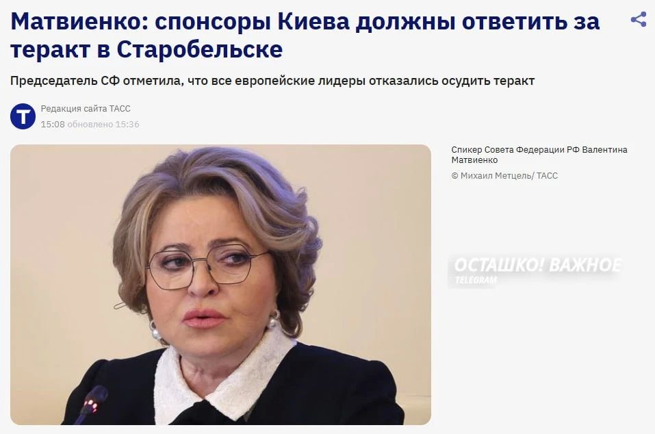 Матвиенко: спонсоры Киева должны ответить за теракт в Старобельске