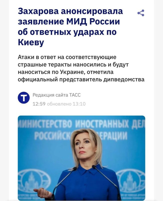 МИД РФ заявил о скором повторном ответном ударе по Киеву