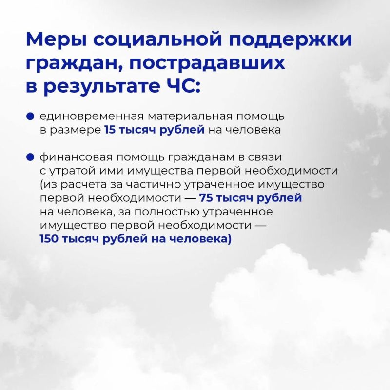 Кому положены выплаты при ЧС и как их получить