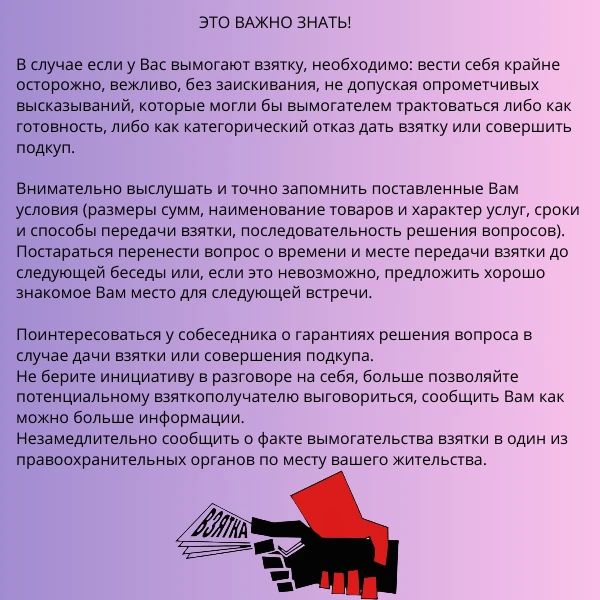 Коррупция — это злоупотребление служебным положением, дача взятки, получение взятки, злоупотребление полномочиями, коммерческий подкуп либо иное незаконное использование физическим лицом своего должностного положения вопреки... Коррупция — это злоупотребление служебным положением, дача взятки, получение взятки, злоупотребление полномочиями, коммерческий подкуп либо иное незаконное использование физическим лицом своего должностного положения вопреки...