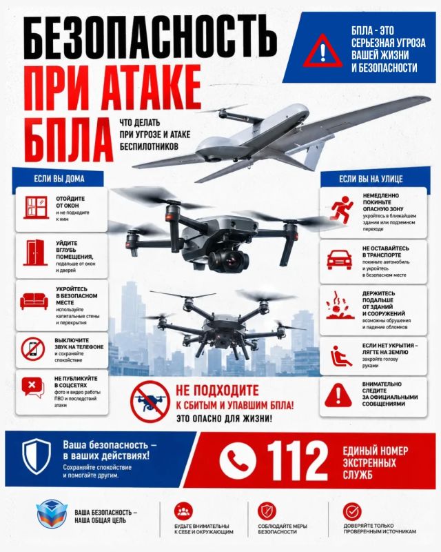 Напоминаем правила защиты при беспилотной опасности