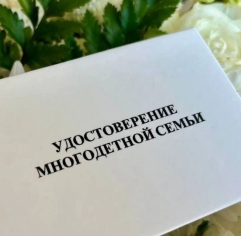 ВЫДАЧА УДОСТОВЕРЕНИЯ, ПОДТВЕРЖДАЮЩЕГО СТАТУС МНОГОДЕТНОЙ СЕМЬИ В РОССИЙСКОЙ ФЕДЕРАЦИИ