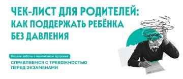 Экзамены — это серьёзное испытание, причём не только для ребёнка, но и для родителей