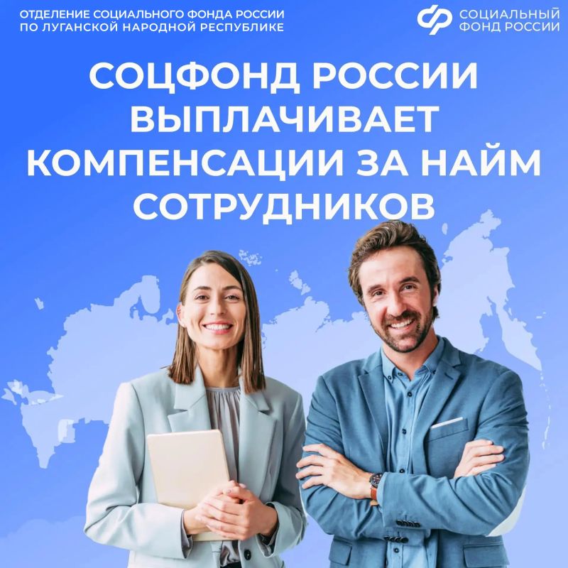 Региональные Отделения Социального фонда России предоставляют три вида субсидий работодателям за найм сотрудников