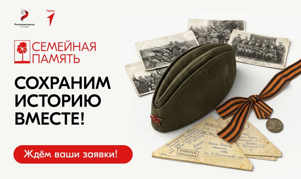 Расскажи историю своей семьи