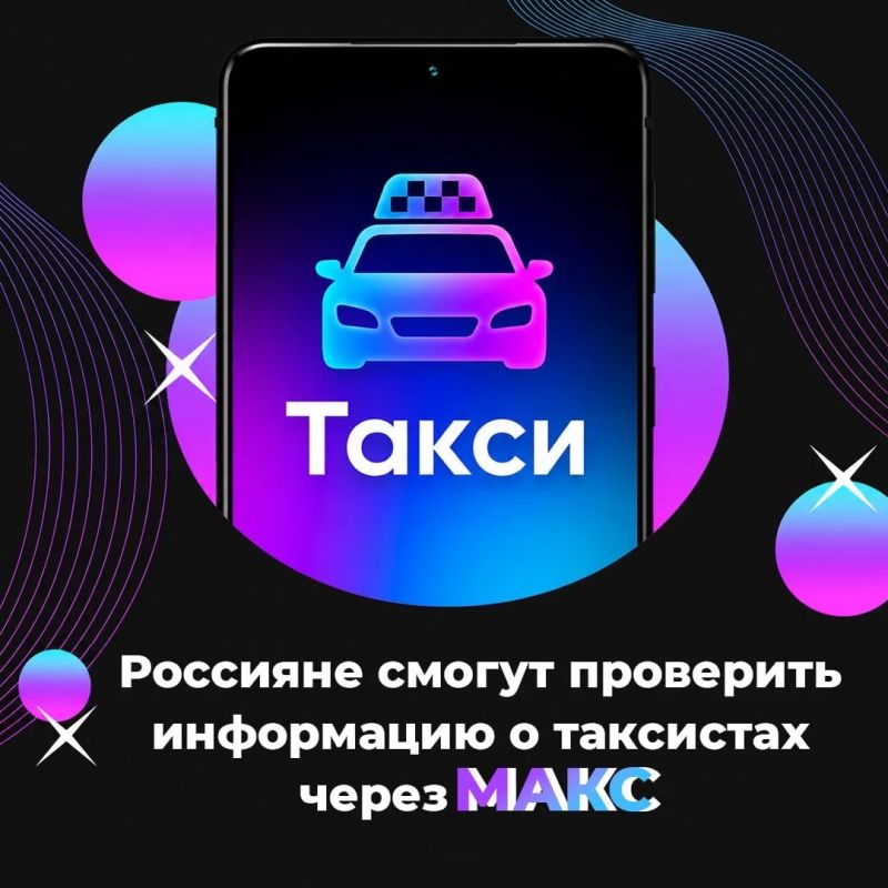 Минтранс планирует интегрировать федеральный реестр такси с мессенджером Макс