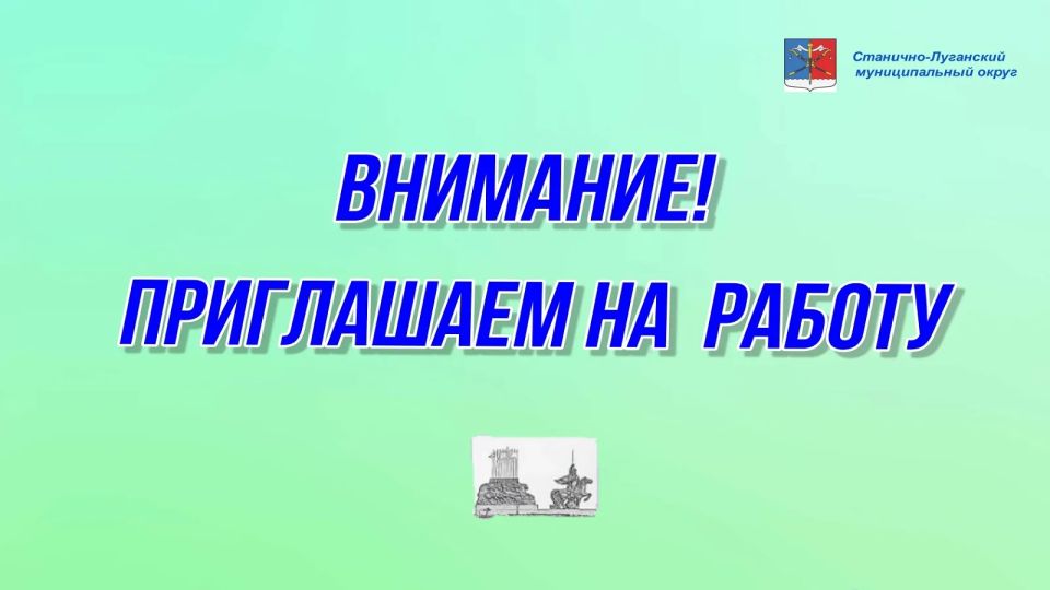 Внимание! Вакансия. В ГКУ «Республиканский центр занятости населения ЛНР» в Станично-Луганском районе Требуется главный специалист отдела предоставления мер государственной поддержки в сфере занятости гражданам