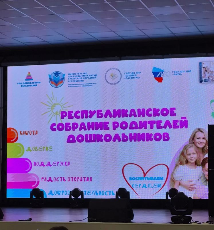 Ровеньки на Республиканском родительском собрании: Забота о гармоничном развитии детей в приоритете Ровеньки на Республиканском родительском собрании: Забота о гармоничном развитии детей в приоритете