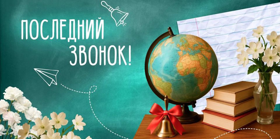 Последний звонок: впереди новые горизонты