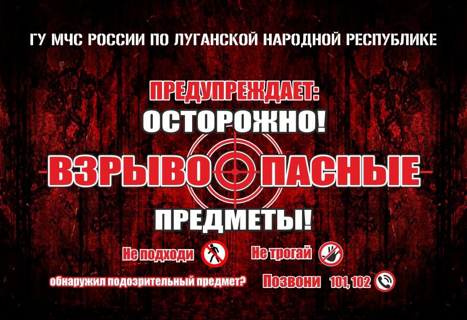 В ГУ МЧС России по ЛНР напомнили о правилах безопасности на открытых территориях