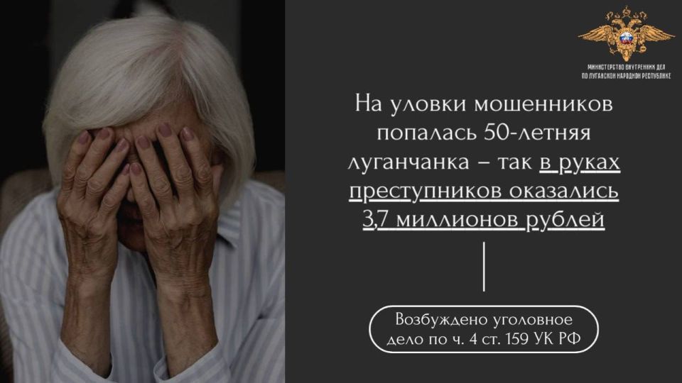 11111 На уловки мошенников попалась 50-летняя луганчанка – так в руках преступников оказались 3,7 миллионов рублей