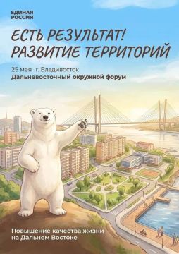 «Единая Россия» провела форум во Владивостоке, посвященный развитию территорий