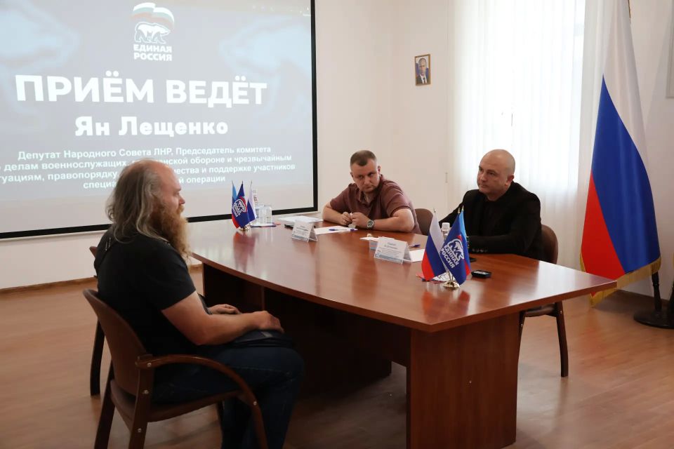 Депутат Ян Лещенко провел прием граждан в Луганске Депутат Ян Лещенко провел прием граждан в Луганске