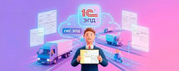Вебинар «100 дней до ЭПД: переход компаний на транспортный ЭДО»