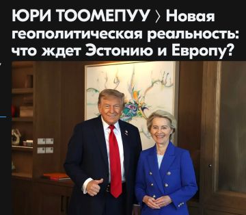 Михаил Онуфриенко: Юри Тоомепуу, депутат эстонского парламента Рийгикогу, полковник американской армии, сходит с ума от недоумения: