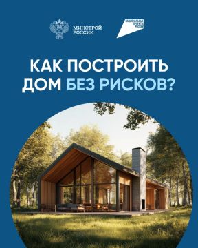 Как построить дом без рисков?