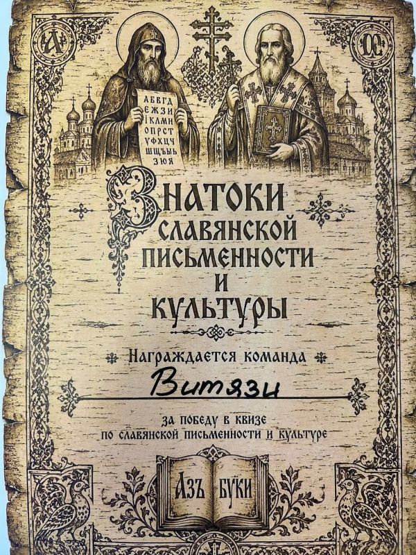 24 мая - День славянской письменности и культуры 24 мая - День славянской письменности и культуры