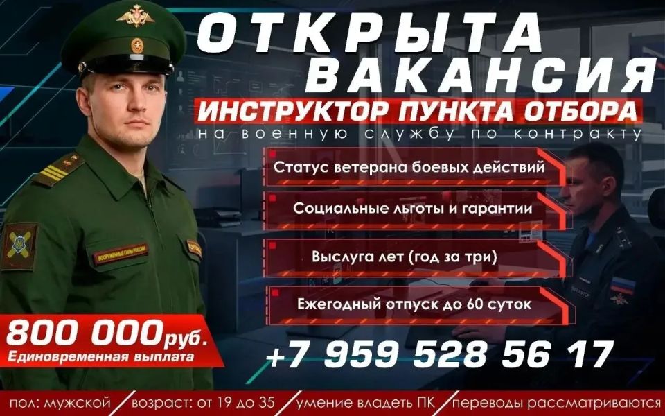 ОТКРЫТА ВАКАНСИЯ. Инструктор пункта отбора на военную службу по контракту