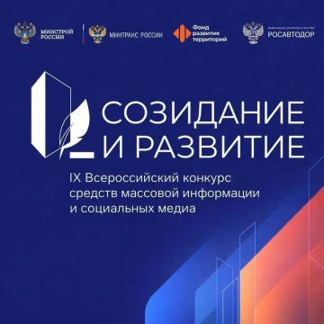 Журналисты и блогеры из ЛНР приглашаются к участию в IX Всероссийском конкурсе СМИ «Созидание и развитие»