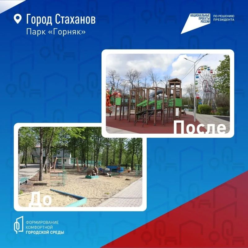 Стаханов, успей выбрать объект для благоустройства! Стаханов, успей выбрать объект для благоустройства!
