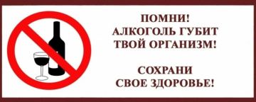 Памятка о вреде употребления алкогольных напитков