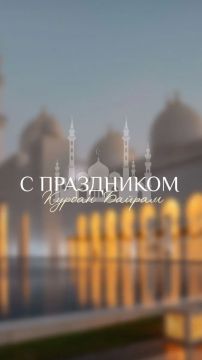 Поздравляю мусульман нашего округа с одним из самых почитаемых праздников ислама — Курбан-байрам!