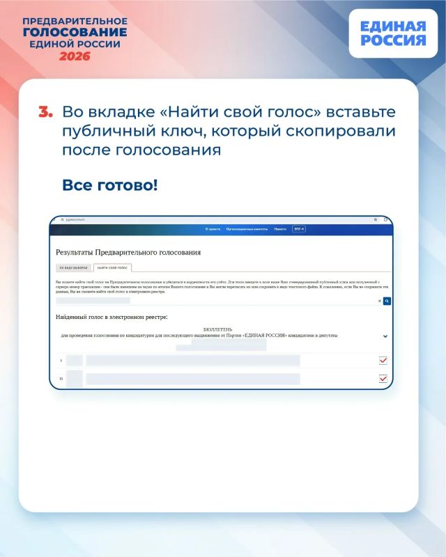 Продолжается предварительное голосование Единой России на сайте PG.ER.RU Продолжается предварительное голосование Единой России на сайте PG.ER.RU