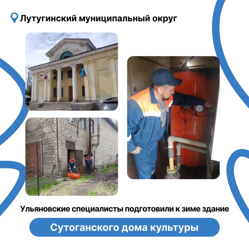 Ульяновцы продолжают проверку системы теплоснабжения соцобъектов Лутугинского муниципального округа