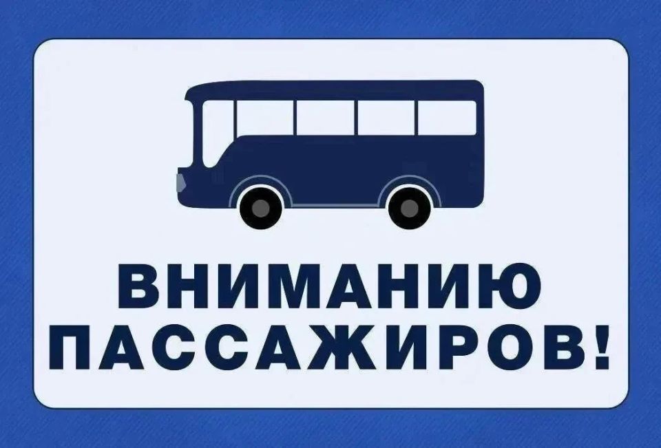 Важное объявление!. Сообщаем вам, что сегодня, 27 мая 2026 года, автобусный маршрут № 105 Рогово-Новопсков-Газопровод отменен в связи с проведением технических работ
