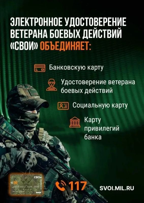Электронное удостоверение ветерана боевых действий — карта «СВОи»