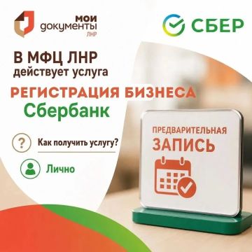 Многофункциональный центр ЛНР предоставляет услуги для бизнеса
