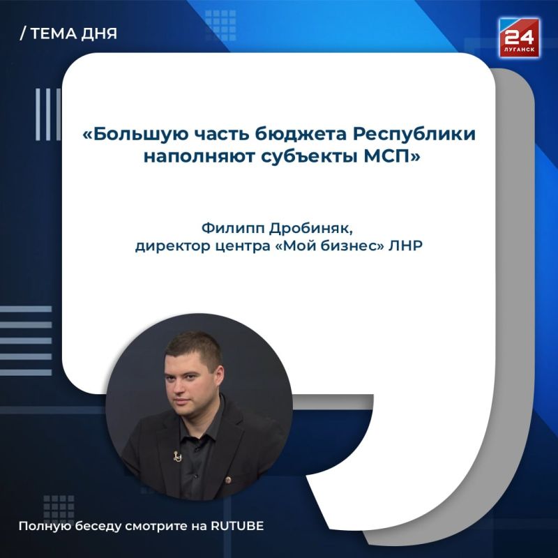 Роль МСП в бюджете ЛНР: как предприниматели меняют Республику