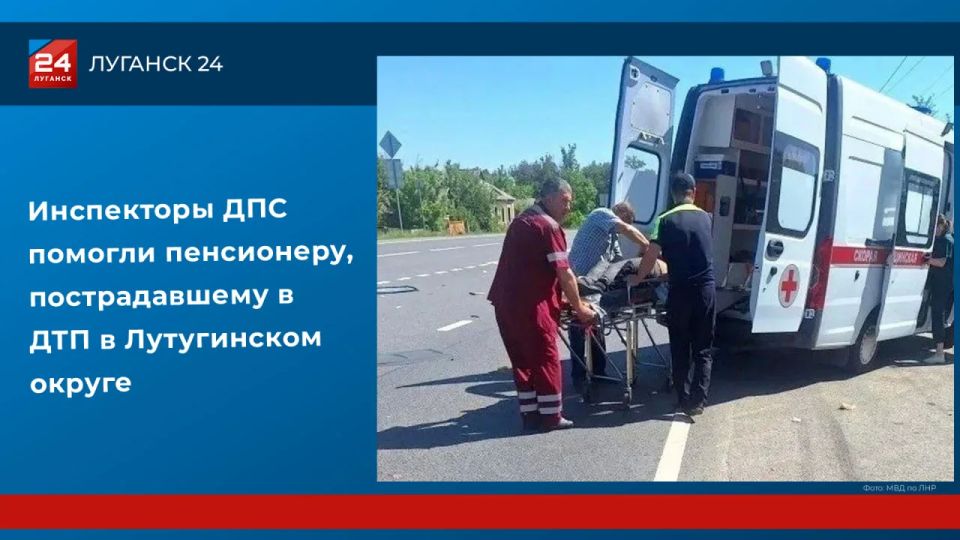 Инспекторы ДПС помогли пенсионеру, пострадавшему в ДТП