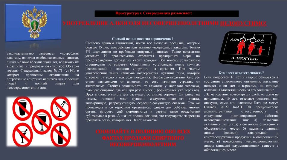 В целях обеспечения безопасности детей в каникулярный период 2026 года Прокуратура города Северодонецка информирует о профилактике противоправного поведения, наркомании, алкоголизма и табакокурения в молодежной среде В целях обеспечения безопасности детей в каникулярный период 2026 года Прокуратура города Северодонецка информирует о профилактике противоправного поведения, наркомании, алкоголизма и табакокурения в молодежной среде