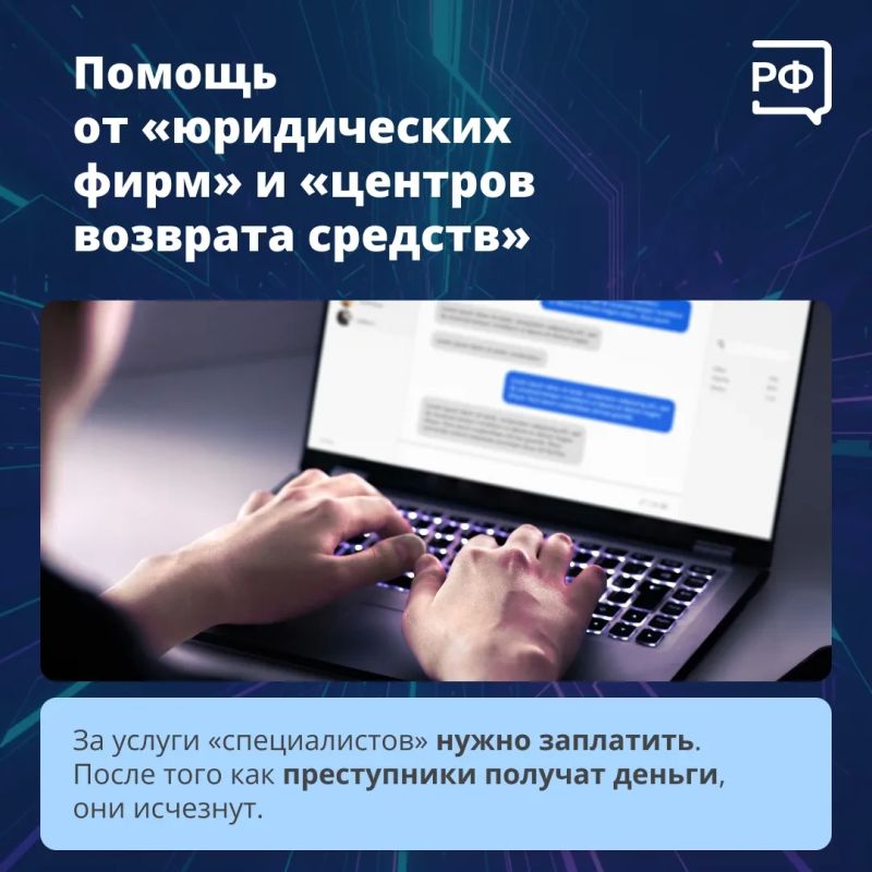 «Поможем вернуть деньги!» — такие сообщения встречаются в чатах для людей, пострадавших от мошенников «Поможем вернуть деньги!» — такие сообщения встречаются в чатах для людей, пострадавших от мошенников