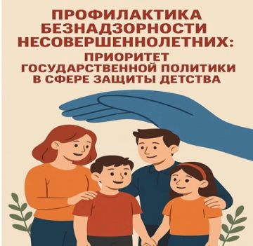 Профилактика безнадзорности и правонарушений несовершеннолетних