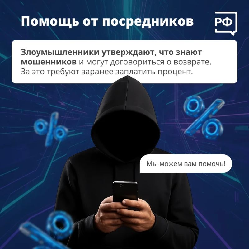 «Поможем вернуть деньги!» — такие сообщения встречаются в чатах для людей, пострадавших от мошенников «Поможем вернуть деньги!» — такие сообщения встречаются в чатах для людей, пострадавших от мошенников