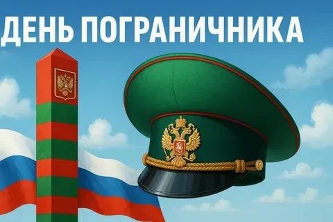 Игорь Рябушкин: Уважаемые военнослужащие и ветераны пограничных войск!