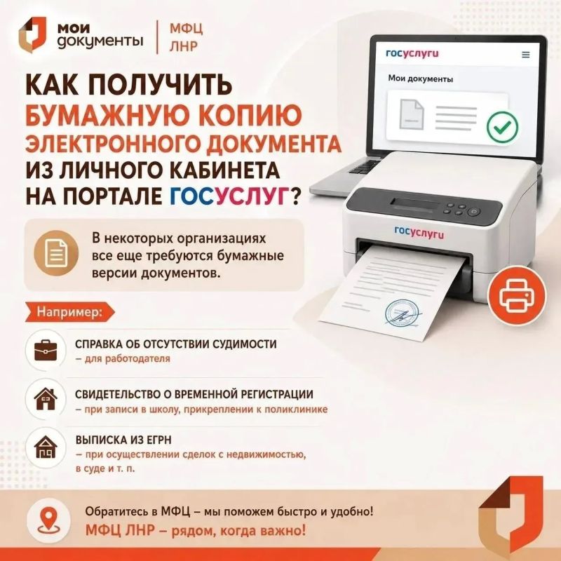 Получите бумажную копию электронного документа в МФЦ ЛНР