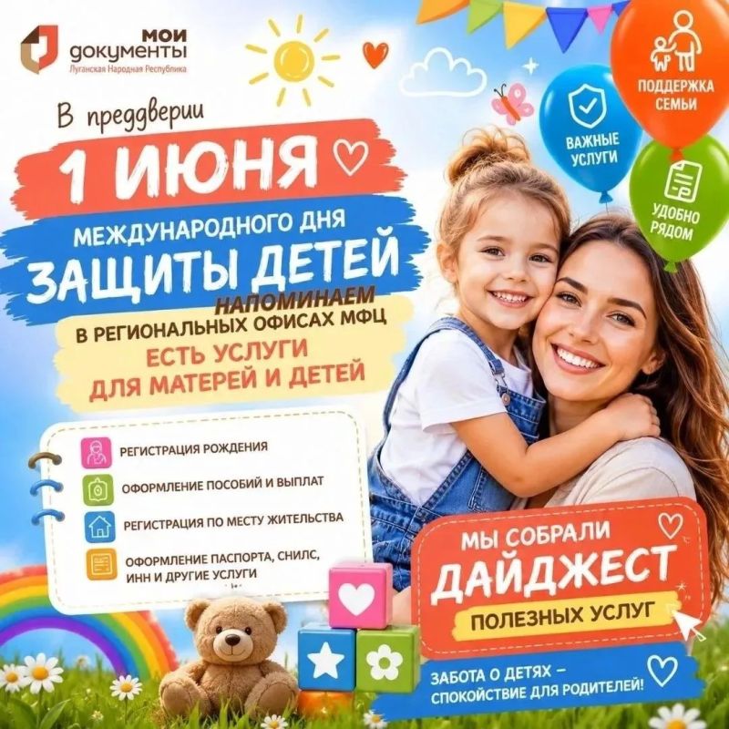 Всё для семьи — в одном окне