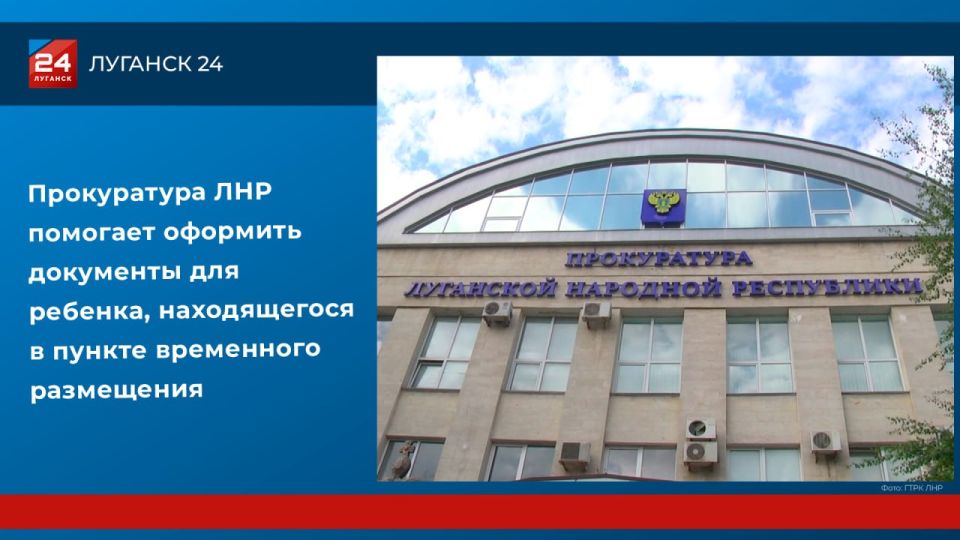 Прокуратура ЛНР помогает оформить документы для ребенка, находящегося в пункте временного размещения